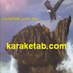 عقاب
