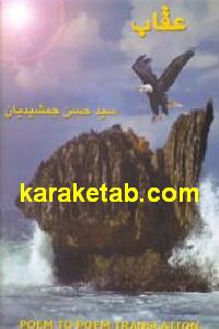 عقاب