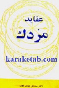 عقاید مزدک