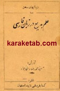علم بدیع در زبان فارسی
