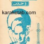 علی بنیانگذار وحدت