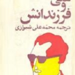 علی و فرزندانش