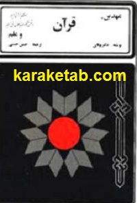 عهدین قرآن و علم
