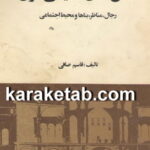 کتاب عکس های قدیمی ایران