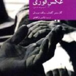 عکس فوری