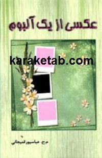 عکسی20از20یک20آلبوم.jpg