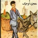 غاز برفی و معجزه کوجک