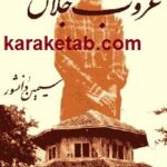 غروب جلال