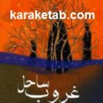 غروب ساحل