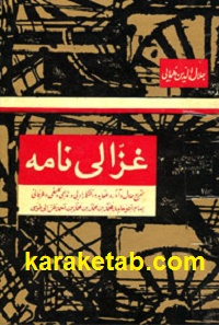 غزالی نامه