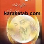 غزالی و زهره