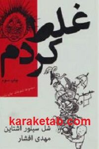 غلط کردم