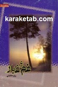 غم و غبار