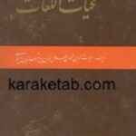 غیاث اللغات