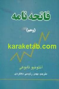 فاتحه نامه