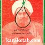 فاجعه قرن یا کشتن شیخ فضل الله نوری