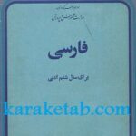 فارسی ابتدایی