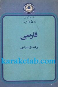 فارسی ابتدایی