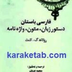 فارسی باستان