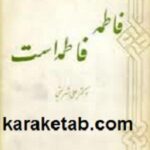 فاطمه فاطمه است