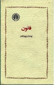 فانون