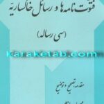 فتوت نامه ها و رسائل خاکساریه
