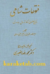 فتوحات-شاهی-i.jpg