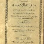 فرائد الادب