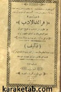 فرائد الادب
