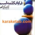 فراوان کلمه است