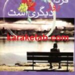 فردا روز دیگری است