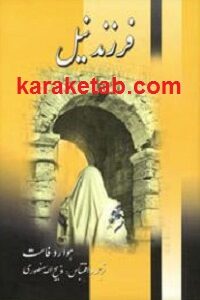 فرزند نیل
