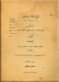 فرشته لبنان