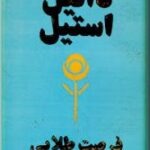 فرصت طلایی