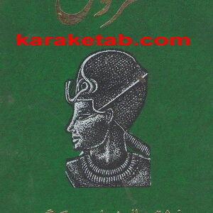 فرعون