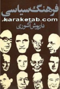 فرهنگ اصطلاحات سیاسی