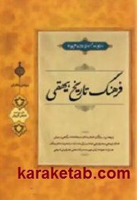 فرهنگ-تاریخ-بیهقی.jpg