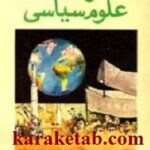 فرهنگ علوم سیاسی
