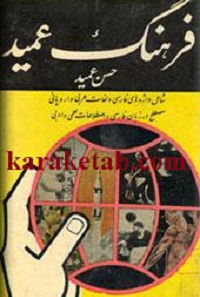 فرهنگ عمید
