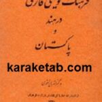 فرهنگ نویسی در هند و پاکستان