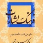 فرهنگ اشارات