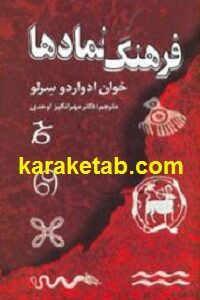 فرهنگ نمادها