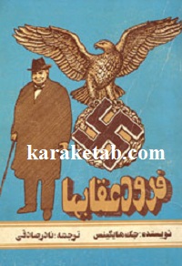 فرود عقابها