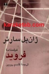 فیلمنامه فروید