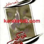 فریاد نکن فراموش کن