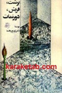 برشت  فریش  دورنمات