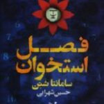 فصل استخوان