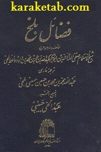 فضائل بلخ