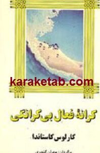 کرانه فعال بی کرانگی