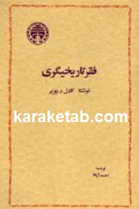 فقر تاریخیگری